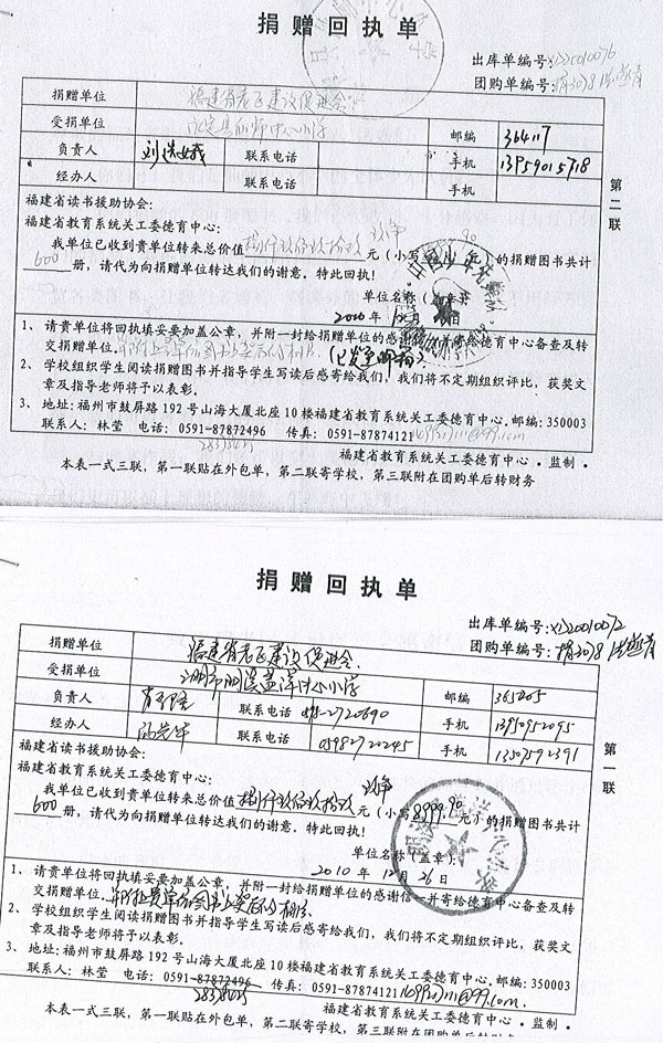 福建老区建设-捐赠回执单